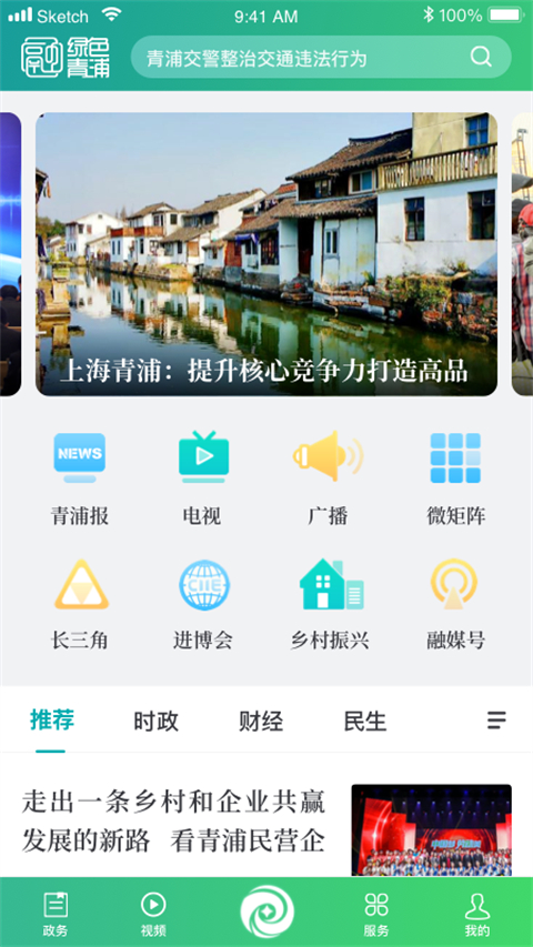 绿色青浦App