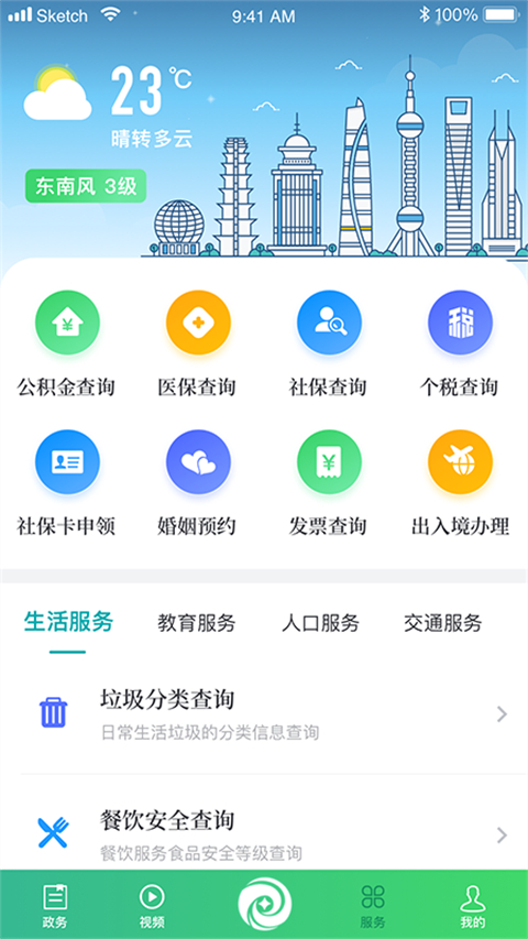 绿色青浦App