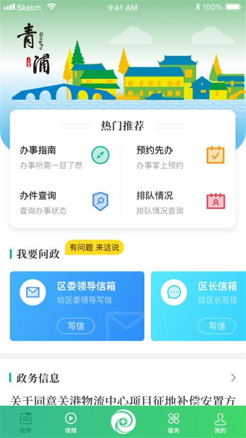 绿色青浦App