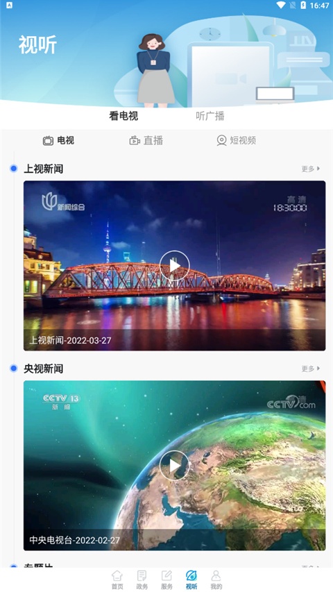 绿色青浦App