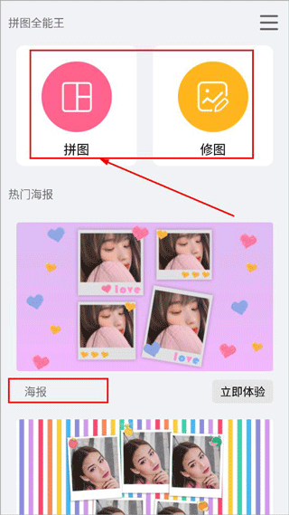 拼图全能王App