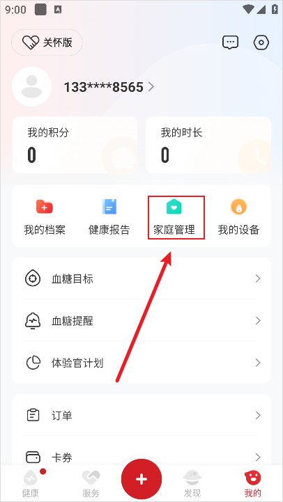爱看健康App