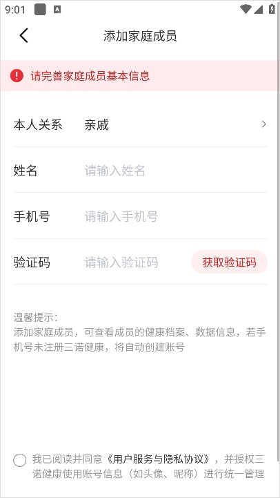 爱看健康App