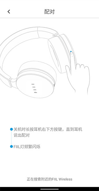 fiil+蓝牙耳机App