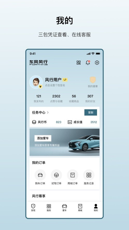 东风风行App