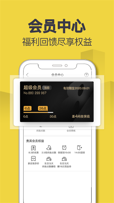 速8酒店App