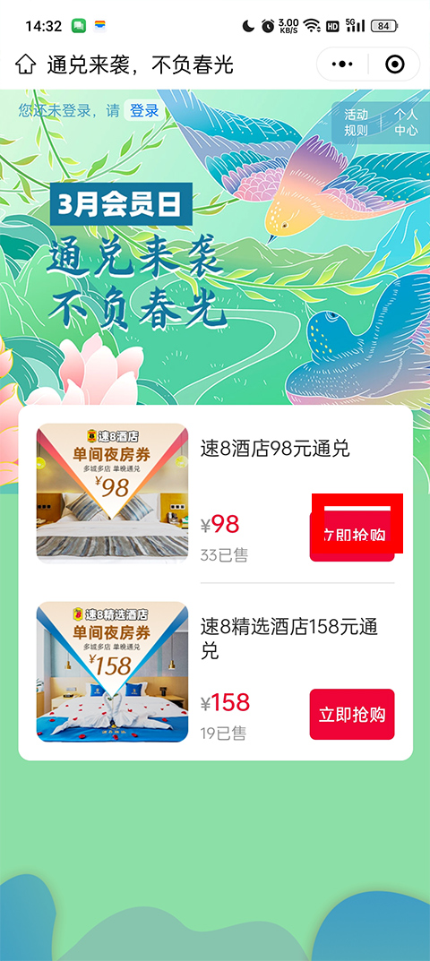 速8酒店App