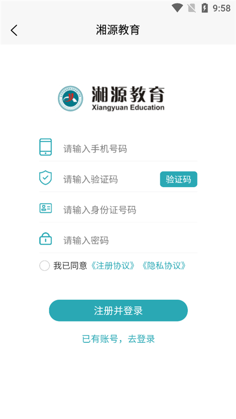 湘源教育App