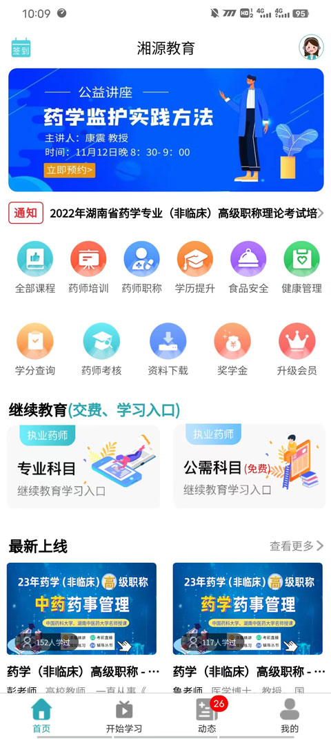 湘源教育App