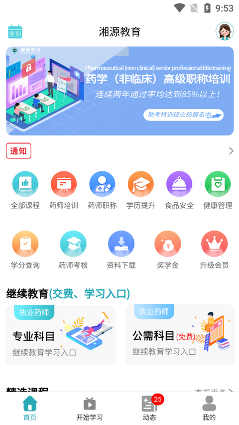 湘源教育App