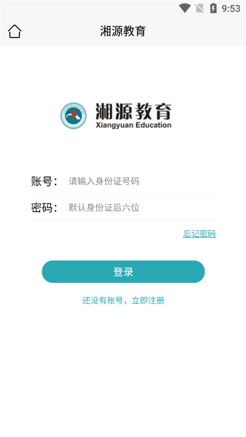 湘源教育App