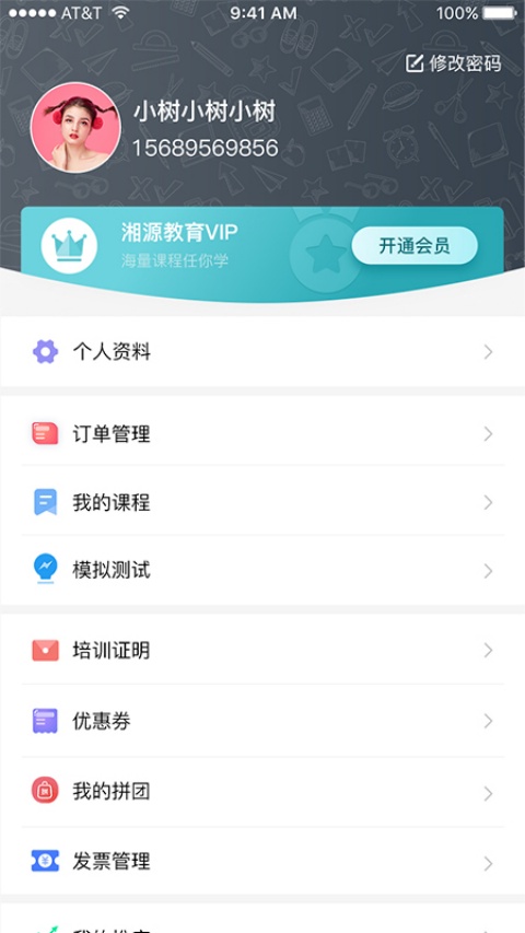 湘源教育App