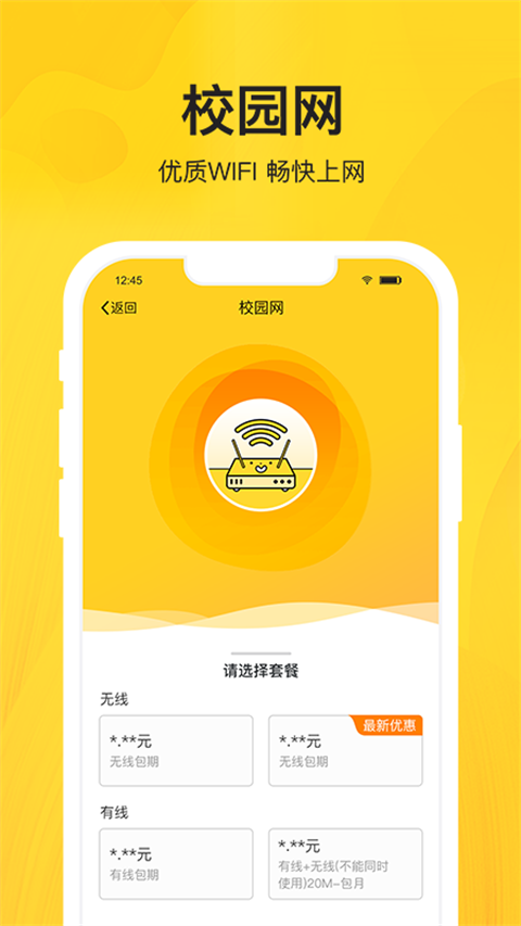 智校乐App