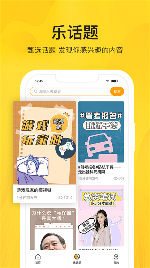 智校乐App