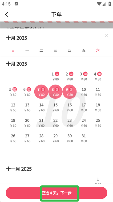 来宠上门喂养服务App