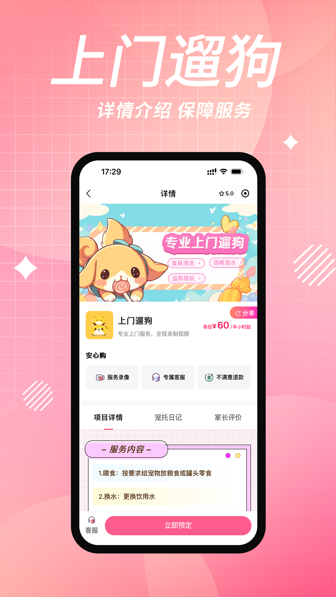 来宠上门喂养服务App