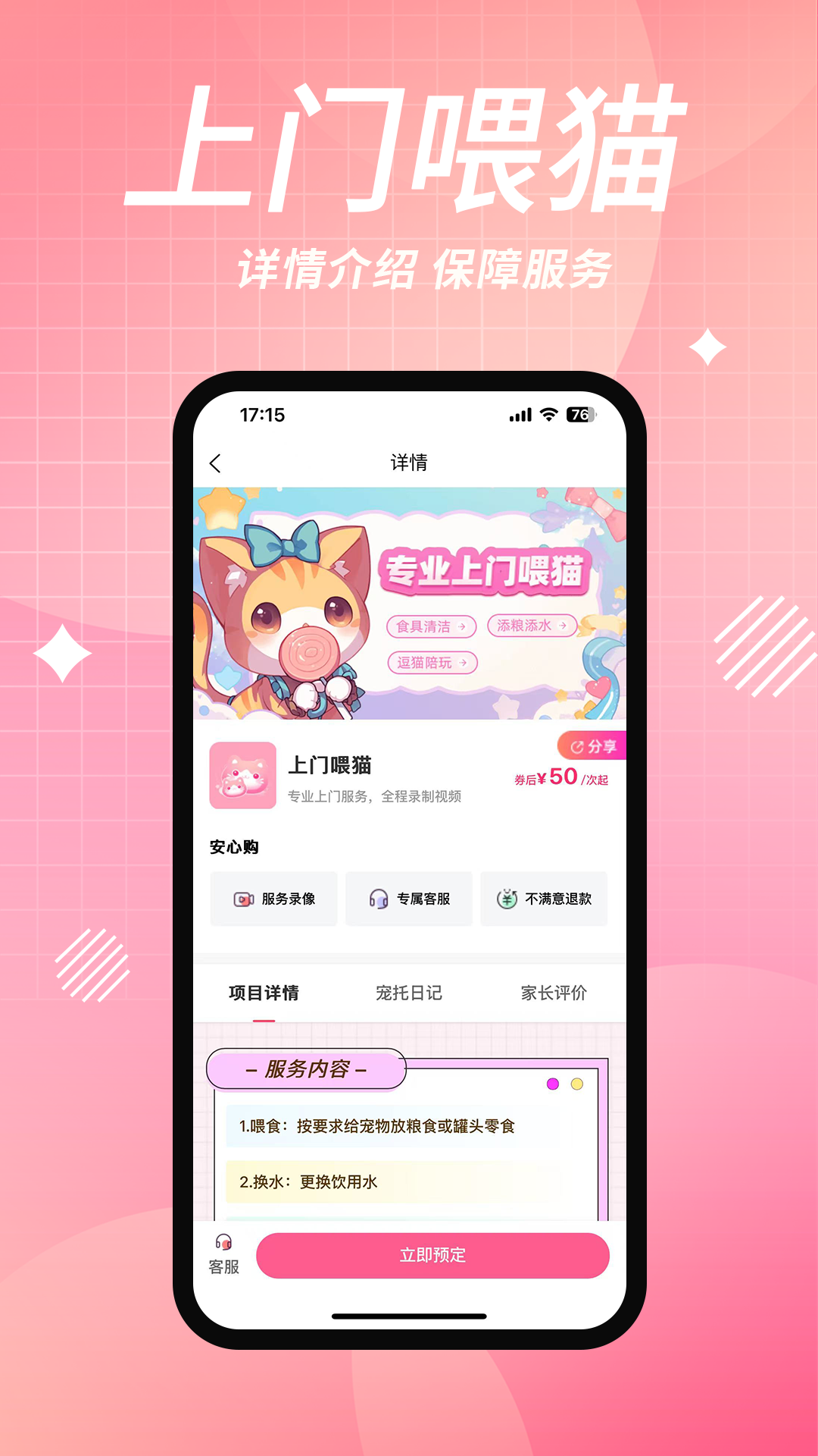 来宠上门喂养服务App