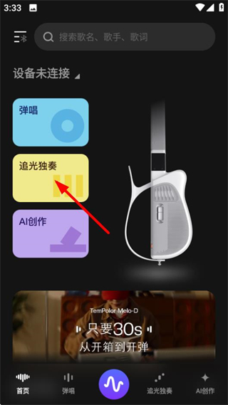 MeloD软件（天谱乐）