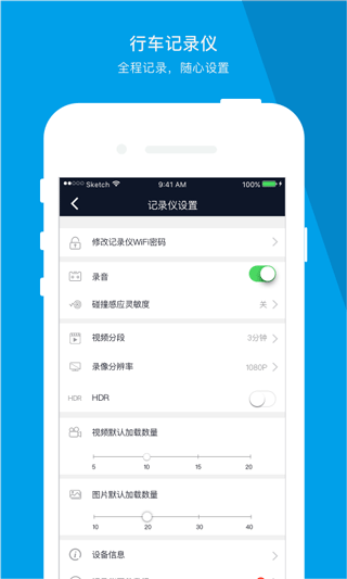 车车护航App