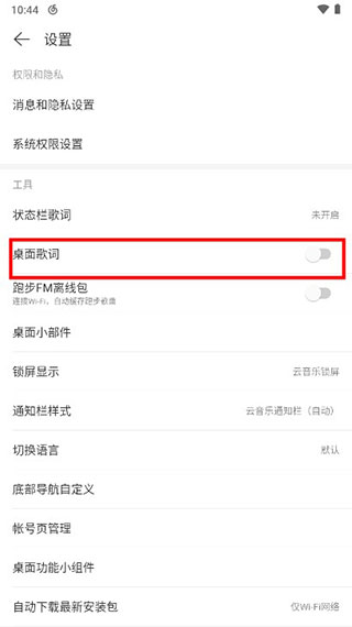 网易云音乐App