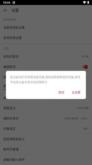 网易云音乐App