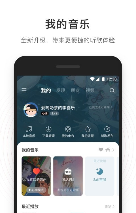 网易云音乐App