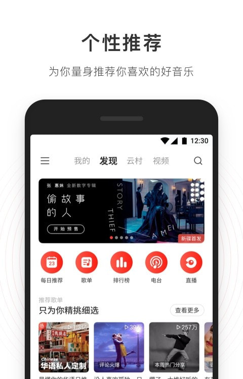 网易云音乐App