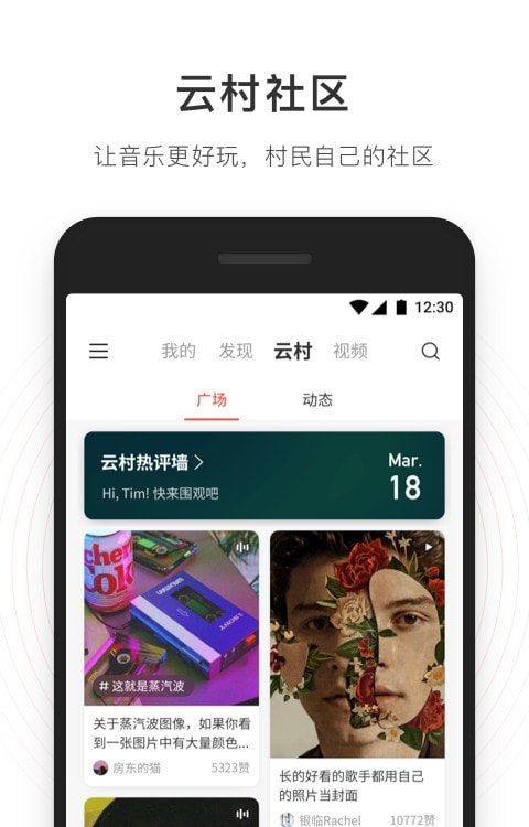 网易云音乐App