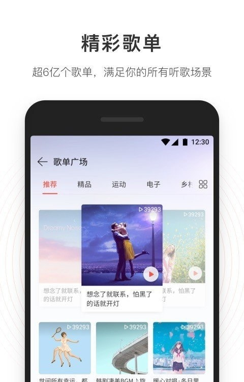 网易云音乐App