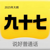 九十七APP