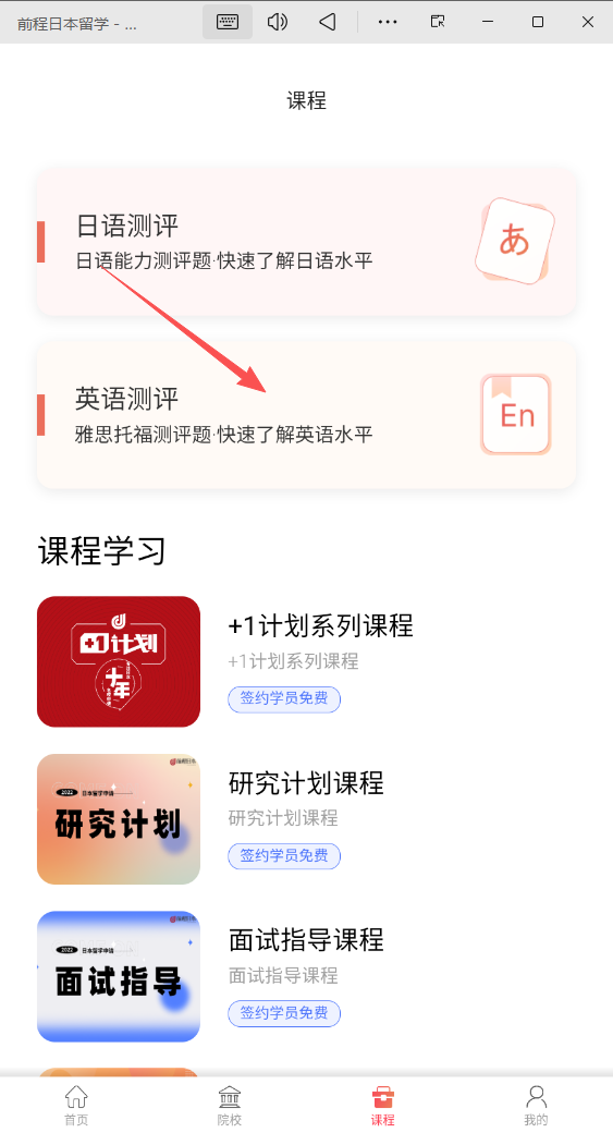 前程日本留学APP