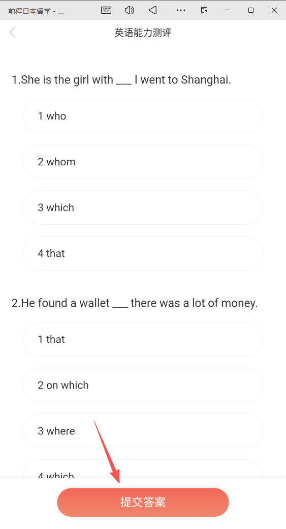 前程日本留学APP