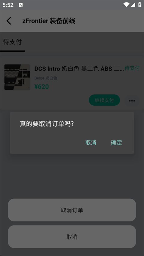装备前线APP