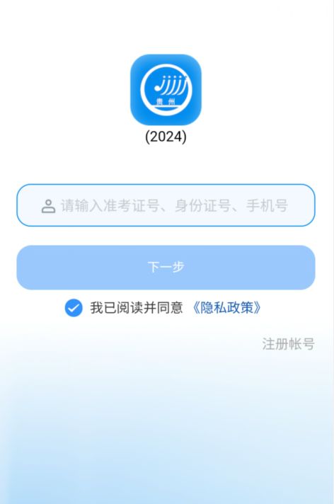 贵州招考App