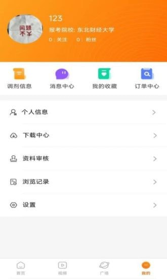 掌上考研App
