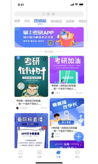 掌上考研App