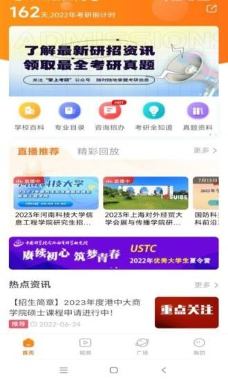 掌上考研App