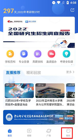 掌上考研App