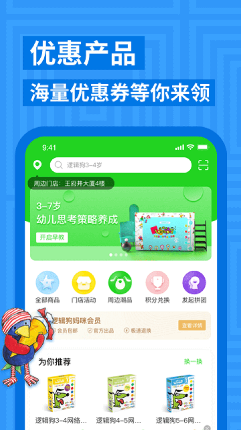 逻辑狗App
