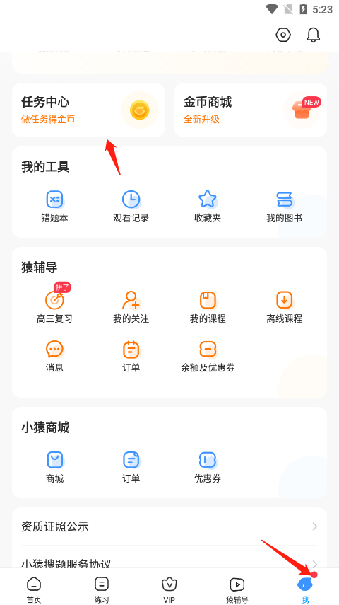小猿搜题App