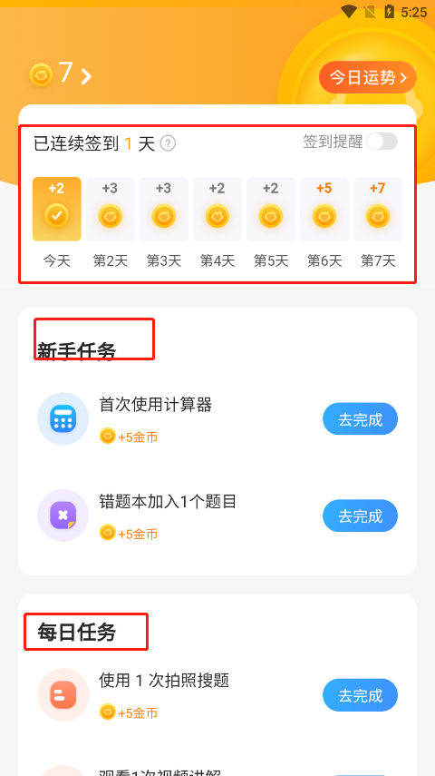 小猿搜题App