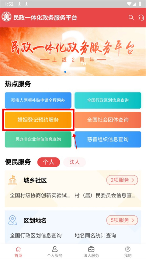 民政通App最新版