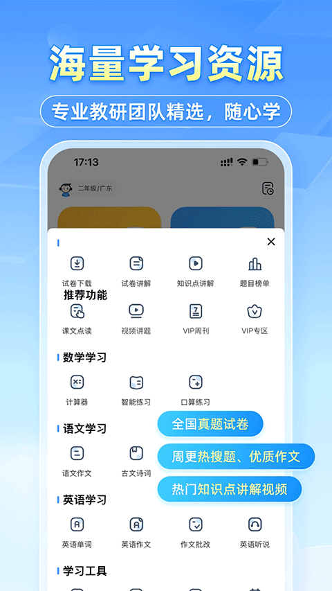 小猿搜题App