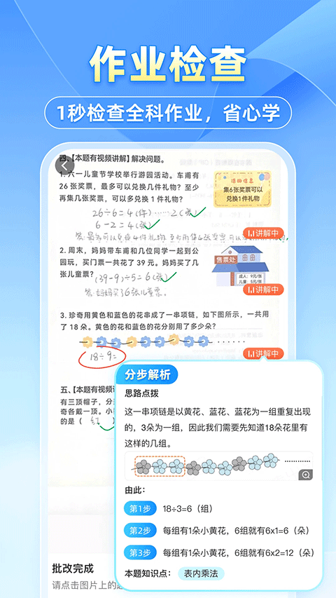 小猿搜题App