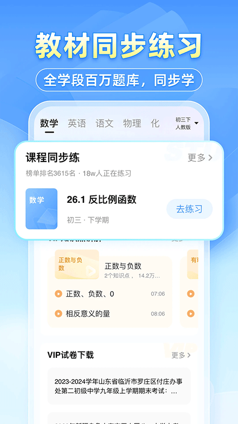 小猿搜题App