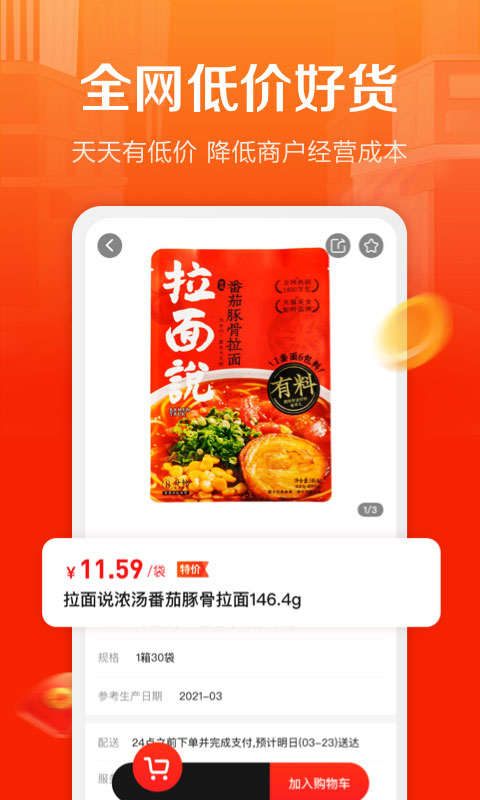 惠配通APP