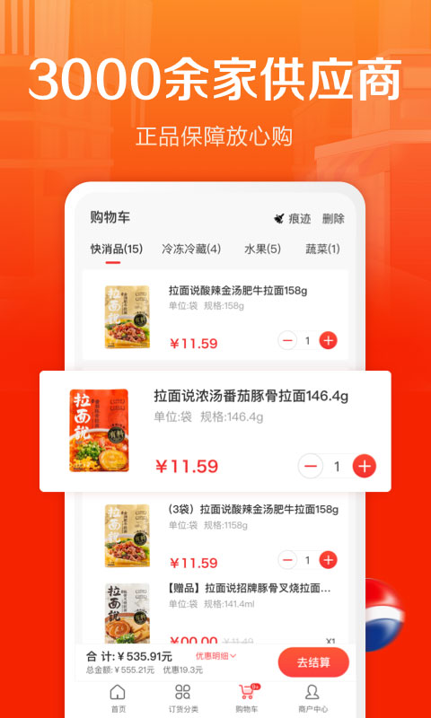 惠配通APP