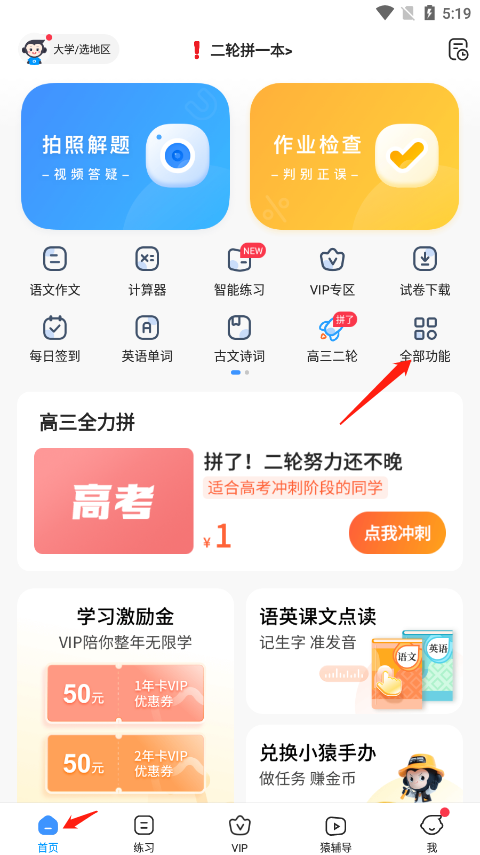 昭昭医考App