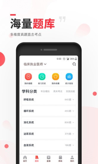 昭昭医考App
