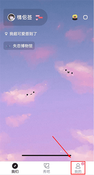 情侣签app官方版